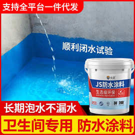 js聚合物水泥基防水涂料渗透结晶卫生间屋顶防水涂料屋顶大面积