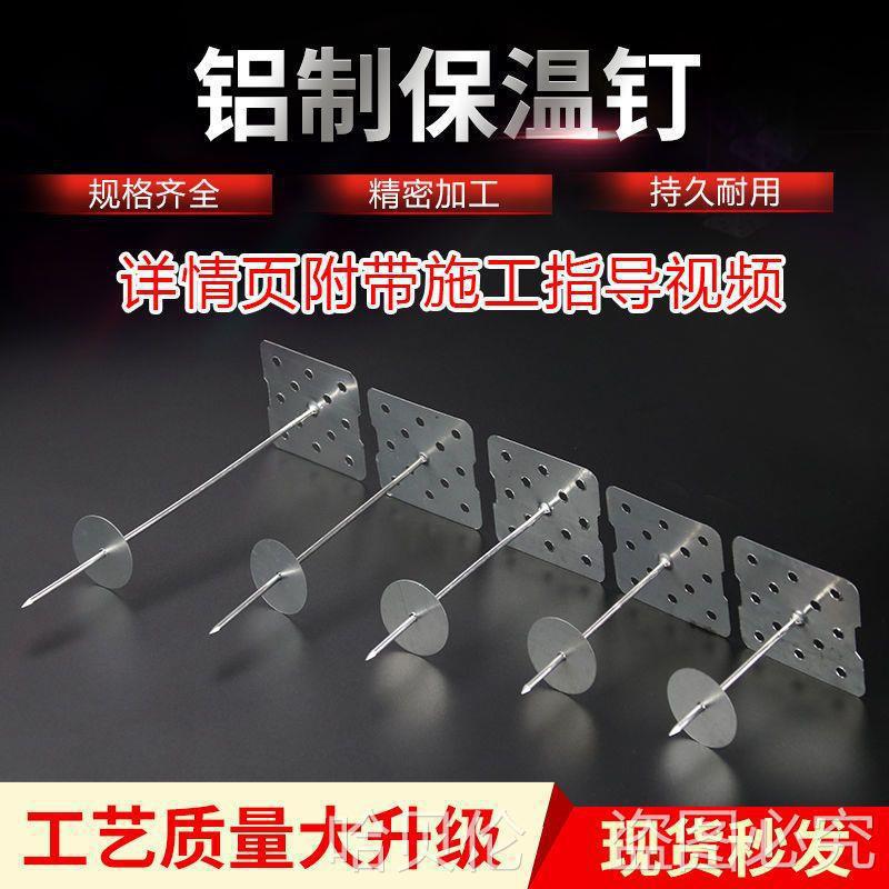 保温钉铝制保温岩棉玻璃棉钉固定钉中央空调风管保温钉铝制垒德株