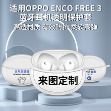 适用oppo enco free3无线蓝牙耳机保护壳TPU透明套创意卡通彩印壳