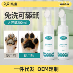ペットは足の泡の足の裏をきれいにします。犬は外に出て足を拭きます。猫は足の爪を洗います。