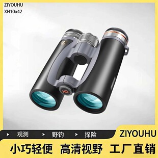 ZIYUHU �ǻ�ϵ�����h�RXH10x42�pͲ�߱�������������R��Ŀ�R�V��