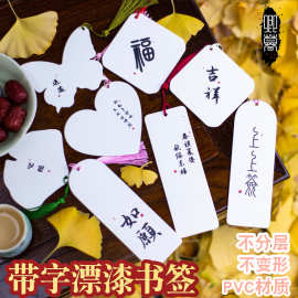 漂漆书签专用大漆带字书签diy手工绘画硬卡片非遗漂漆扇摆摊书签