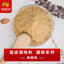 样品装陈醋粉 鲜香浓郁的固态调味料 清洁标签产品 限购两袋
