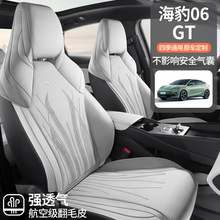 新款比亚迪海豹06GT专用汽车坐垫翻毛皮马鞍垫座椅套四季通用