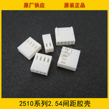 ��Ӧ�Ӳ�� 2510-16Y���� 2.5mm��� 16p 2510���� �����ֻ�����