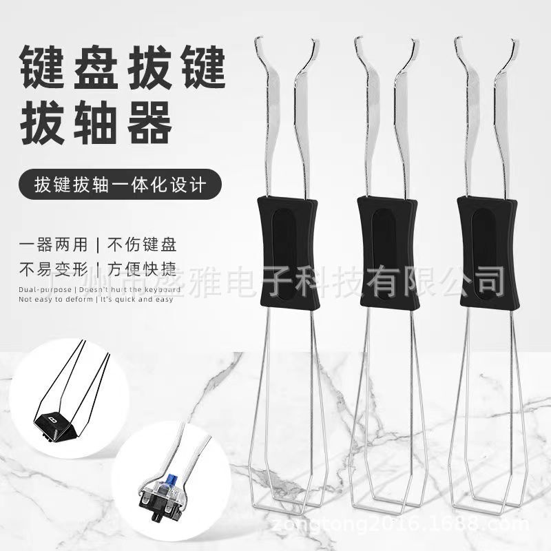 Two-in-one steel wire key puller metal shaft puller mechanical keyboard universal cherry keyboard shaft changing key cap universal