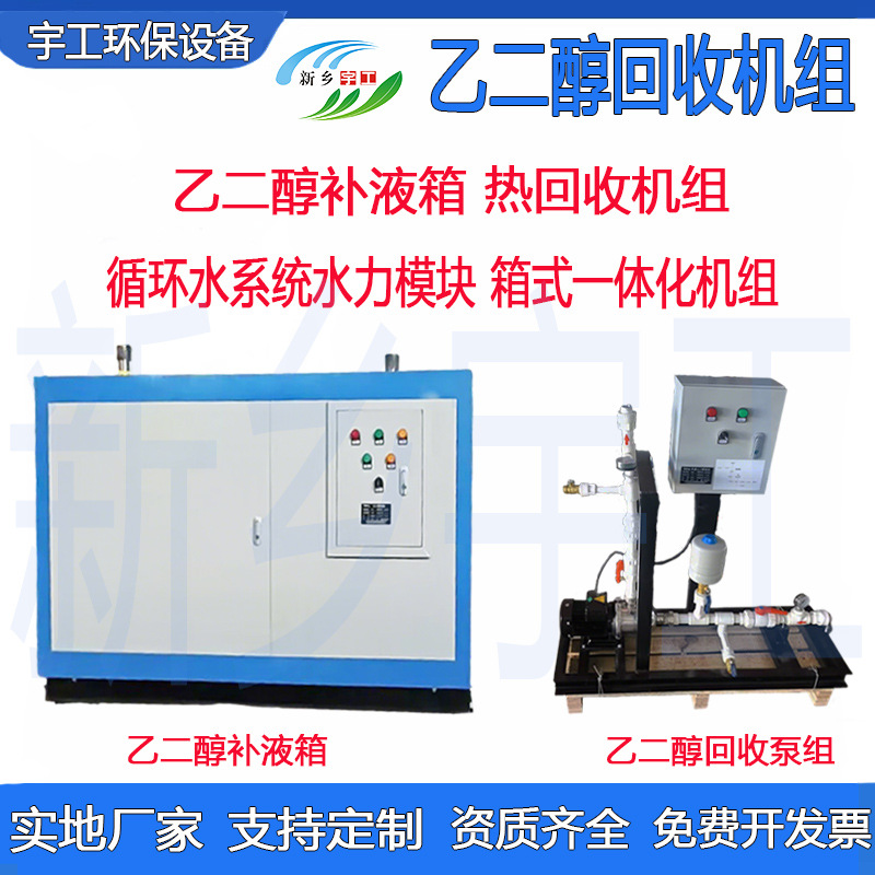 定压补水液装置 乙二醇补液箱 热回收泵组循环水系统水力模块机组