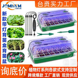 40穴育苗盆育苗盒植物灯植物生长灯一出四长条育苗盆带灯育苗穴盘