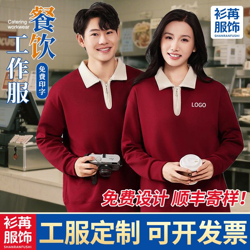 Sweatshirt Custom Printed Logo Catering Restaurant Hot Pot Fast Food Hotel Service Staff Uniform Spring & Fall Lapel Long-Sleeved Work Clothes Sweatshirt Custom Printed Logo Catering Restaurant Hot Pot Fast Food Hotel Service Staff Uniform Spring & Fall Lapel Long-Sleeved Work Clothes