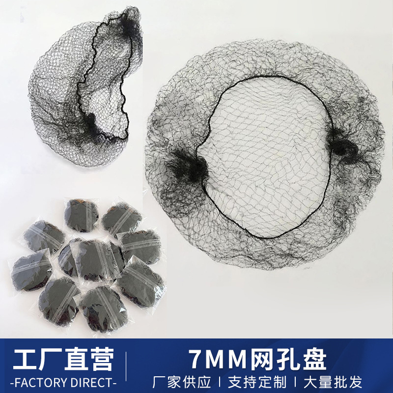 7mm mesh invisible hair net for flight attendants and nurses, high elasticity invisible fine hair net wholesale