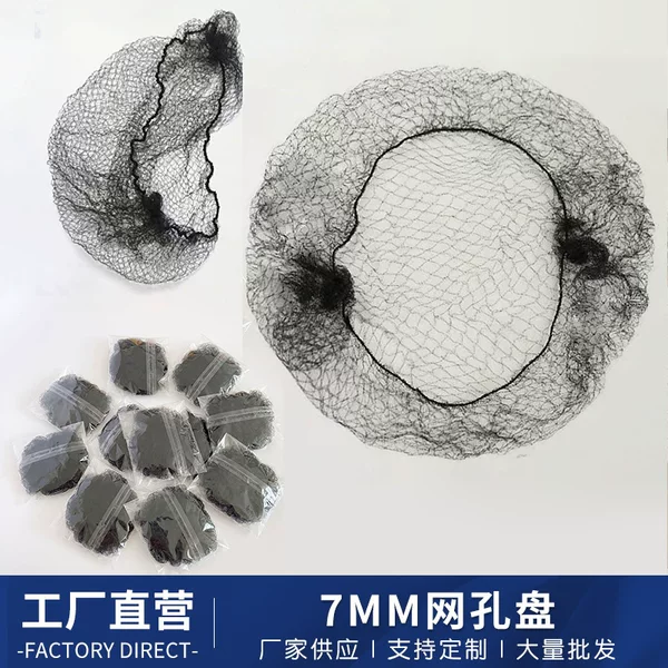 7mm mesh invisible hair net for flight attendants and nurses, high elasticity invisible fine hair net wholesale