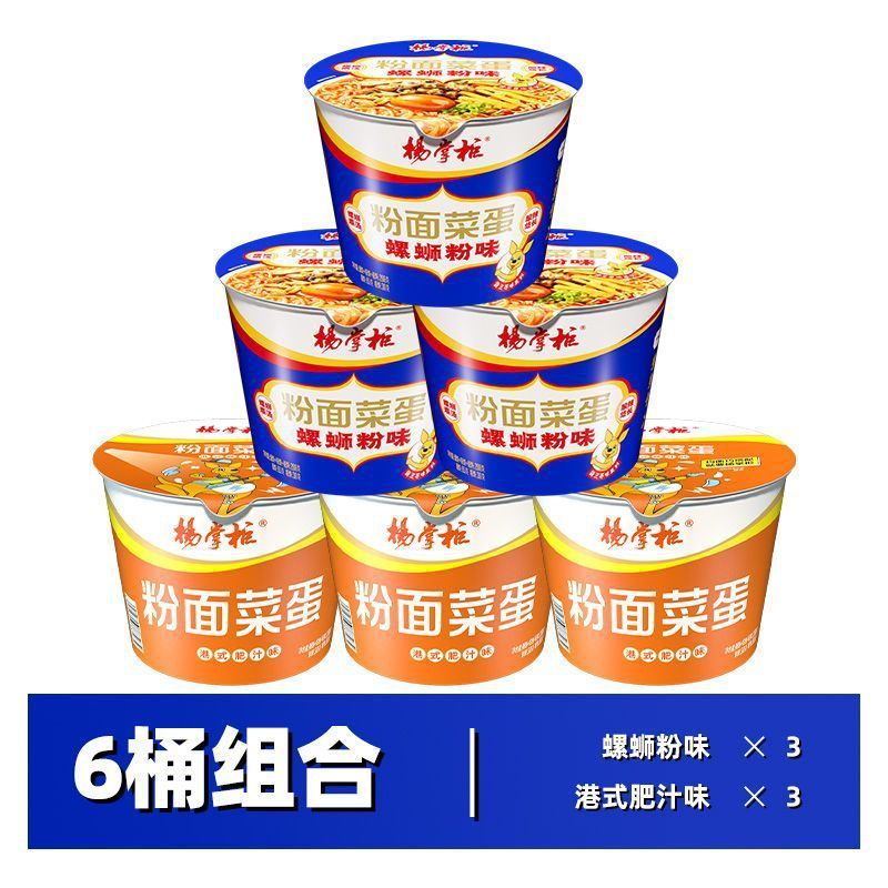 【新味カタツムリ麺味】楊店主麺、野菜と卵の即席麺、即席麺、即席麺、全箱、樽入り即席麺|undefined