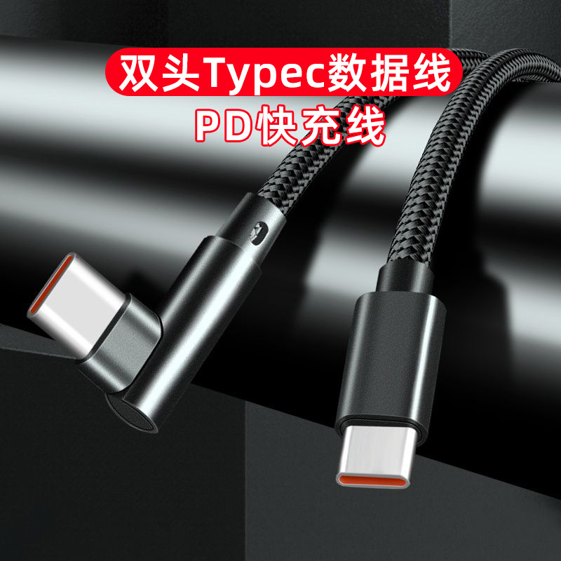 Double TypeC data cable PD66W fast charge public-to-public applicable Huawei matebook notebook Xiaomi charging cable