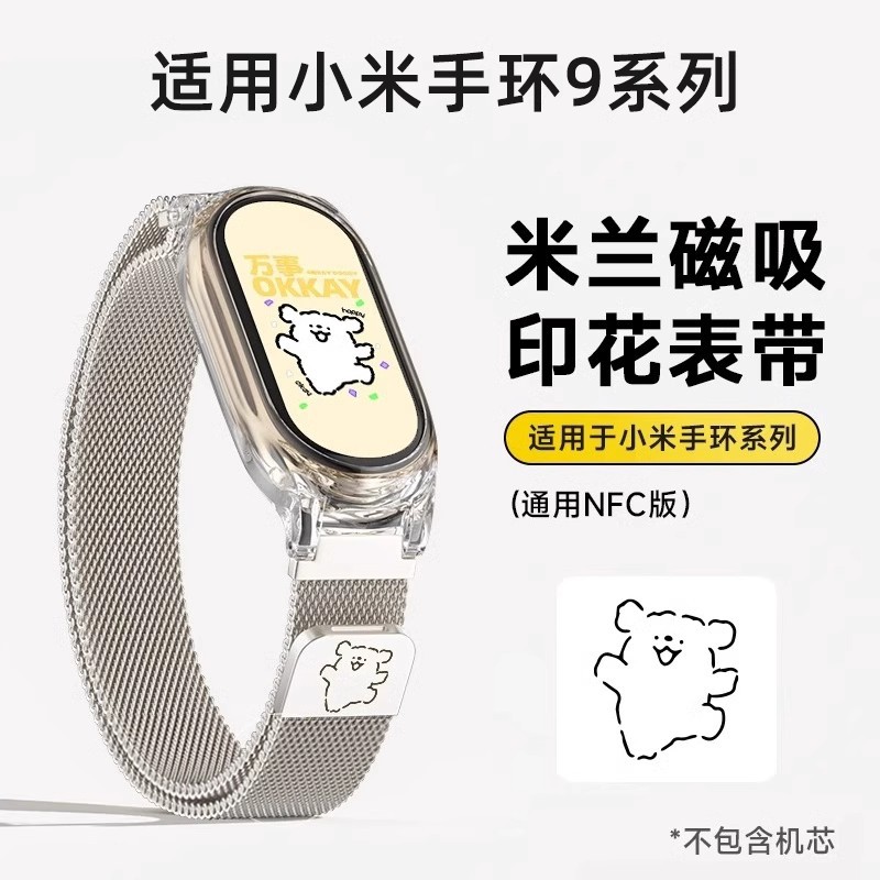 Suitable for Xiaomi Mi Band 10/9/8Nfc Strap Line Puppy Milan Metal Magnetic Sports Breathable Wristband
