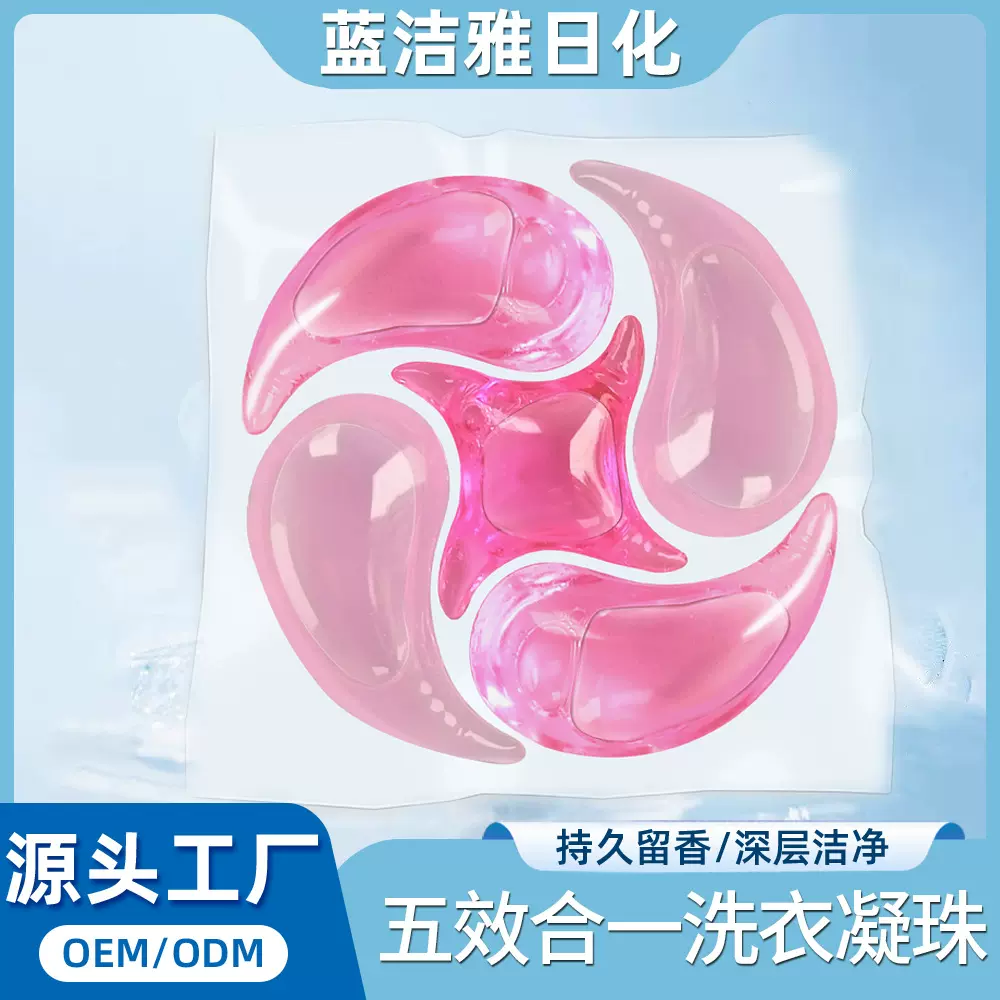 五腔洗衣凝珠留香珠三合一 杀菌除螨洗衣珠洗衣机专用洗衣胶囊