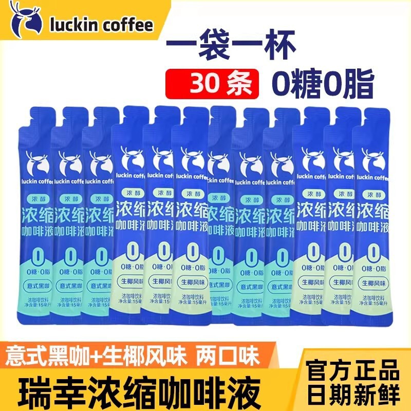 Luckin Coffee Concentrated Coffee Liquid, Cold Brew Coffee Liquid, Iced Americano, Sugar-Free Italian Black Coffee, Instant Coconut Latte