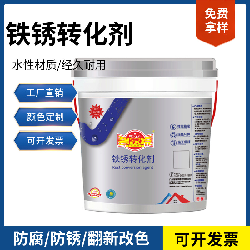 环保强力铁锈转化剂免打磨直接涂防锈底漆金属翻新修复颜色可调