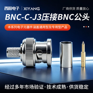 ���l�B���� BNC-C-J3 BNC���^����ʽ �쾀���^���ݼy��� ������