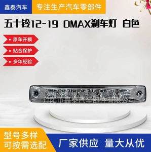 2012-2019 Isuzu DMAX ağ yüksək əyləc işığı 8-97305674-0 8983320540