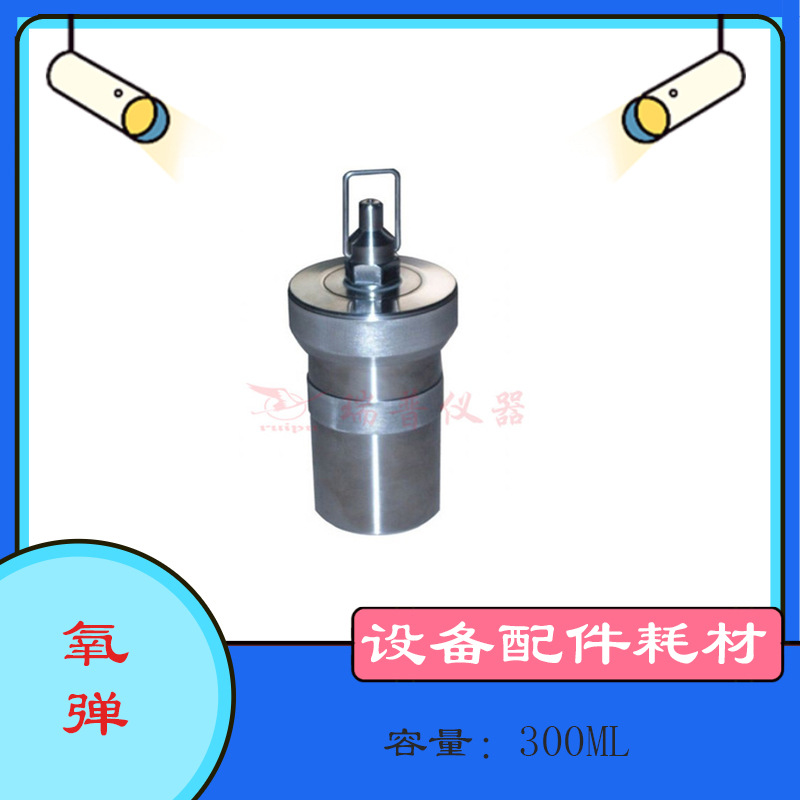 煤质化验仪器发热量用氧弹、量热仪氧弹支架、氧弹充氧仪