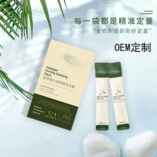 Oem Oem Customized Good Night Jelly Mask Collagen Sleep Mask Shrink Pores No-Wash Hydrating Moisturizing Firming