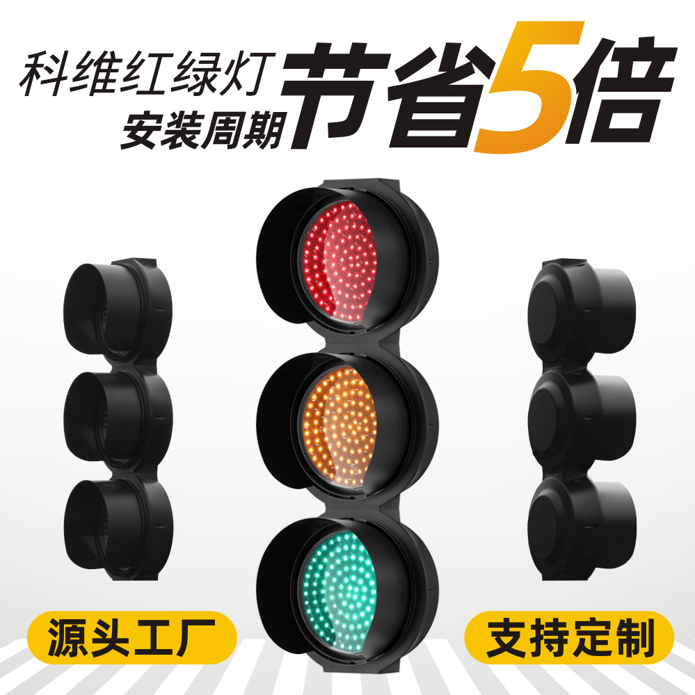400C型机动车信号灯机动满屏红绿灯科维KOVY厂家高亮节能