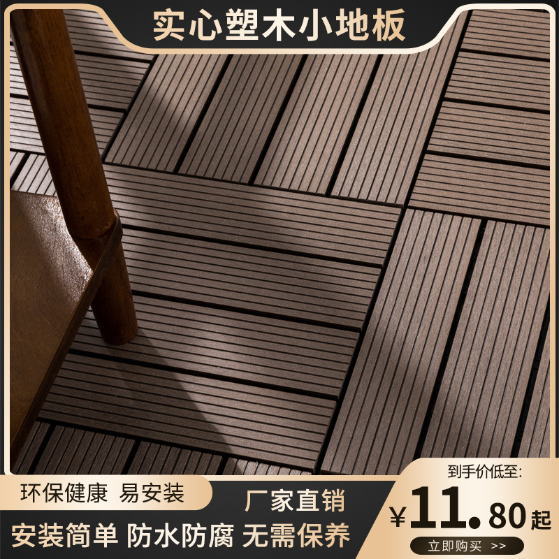 Outdoor Plastic Wood Composite Flooring for Gardens, Anti-Corrosion Wood, Eco-Friendly Solid Wood for Bathrooms and Balconies, Waterproof and Non-Slip Outdoor Plastic Wood Composite Flooring for Gardens, Anti-Corrosion Wood, Eco-Friendly Solid Wood for Bathrooms and Balconies, Waterproof and Non-Slip
