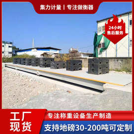 全钢地磅秤100吨16米地磅厂家直供智能称重汽车衡器工厂物流仓储
