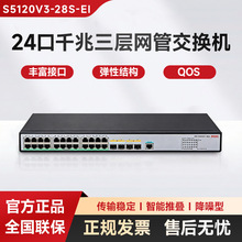 S5120V3-28S-EI�O�ذ�����̫�W�־���Vlan���w 24��ǧ��+4�f�׹�