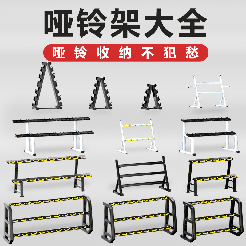 Estante con mancuernas hogar pequeño soporte de soporte gimnasio almacenamiento comercial hombres multi-funcional multi-capa traje de rack