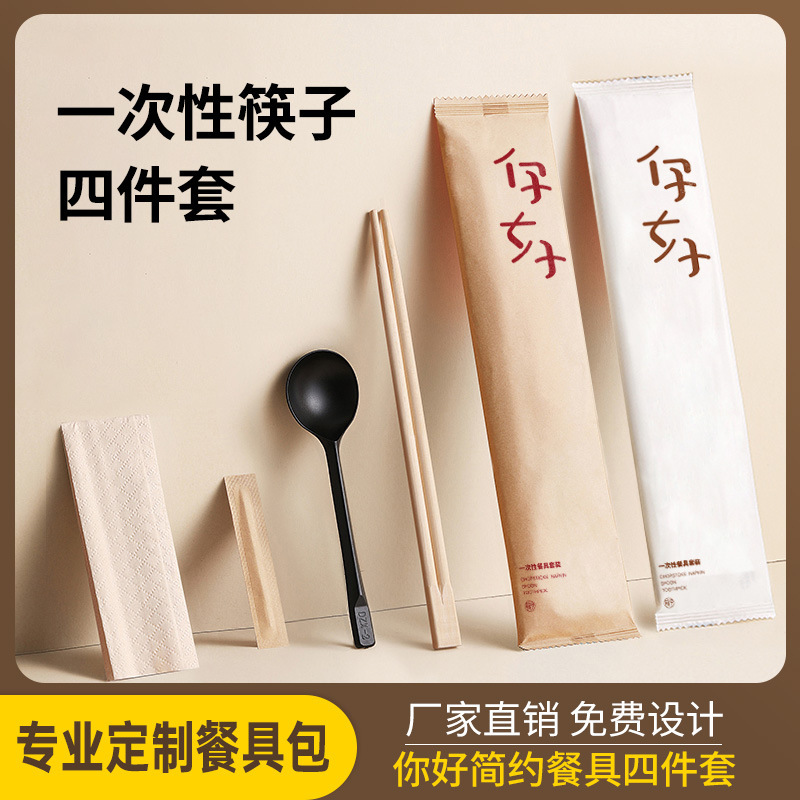 一次性筷子套装勺子纸巾牙签牛皮纸快餐外卖商用筷子餐包可印刷|undefined