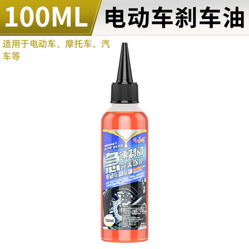 100ml Electric Bike Brake Fluid, Tricycle Brake Fluid, Car Brake Fluid, High Temperature Resistant, Rustproof Brake Fluid, Wholesale