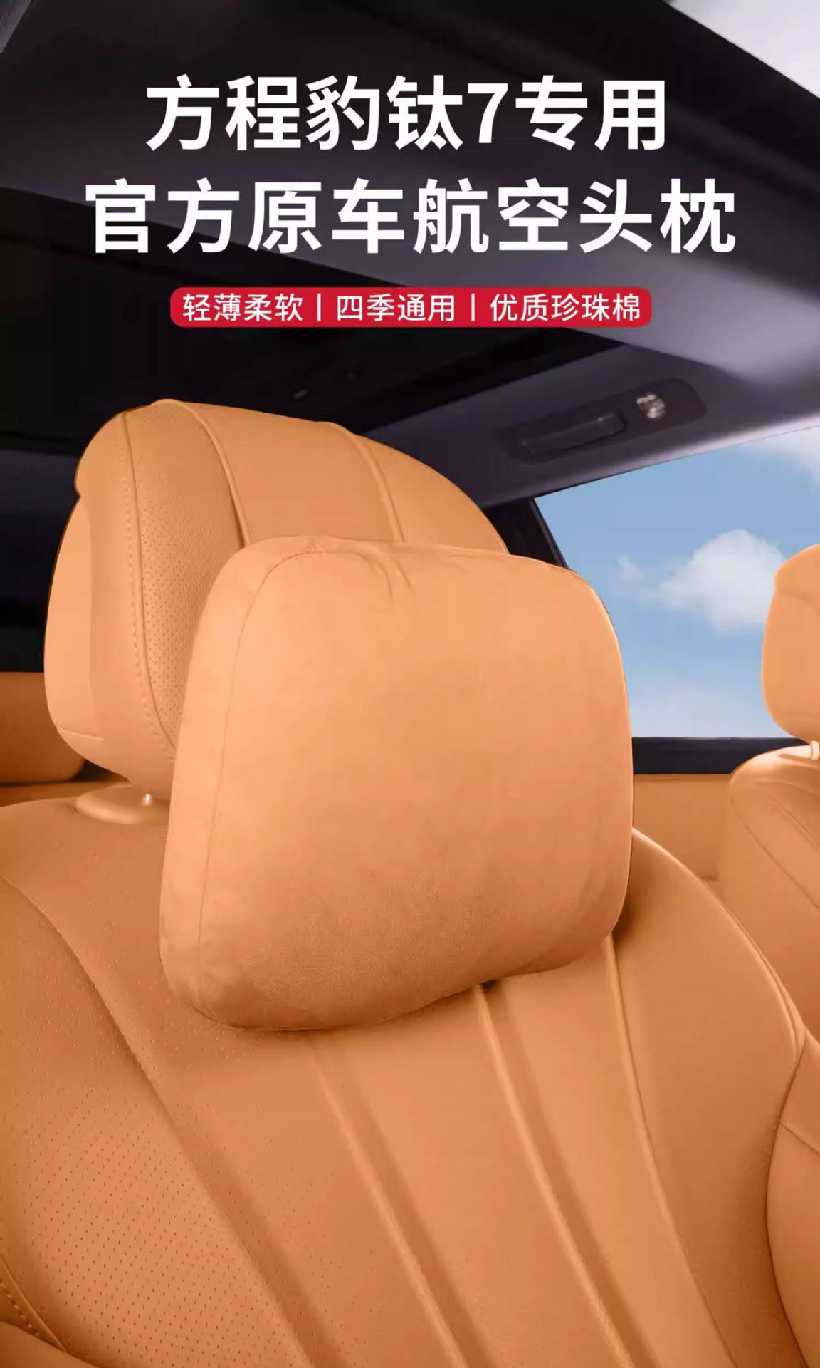 Suitable for Fangchengbao Titanium 7 Headrest, Lumbar Support, Neck Pillow, Neck and Waist Protection, Car Interior Modification Accessories, Complete Set of Accessories