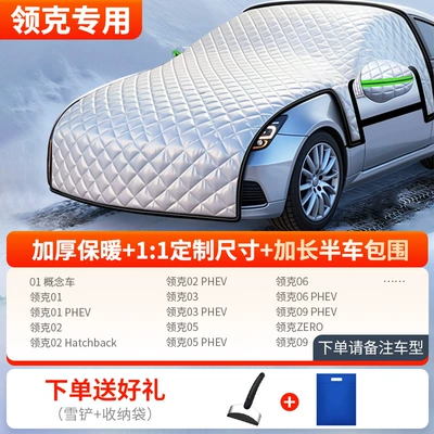 Car snow shield — Frost-Proof Cover, Winter Peihui - thickened-half-car-cover-lynk-co-exclusive-comes-with-snow-shovel-storage-bag