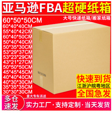 10号超硬淘宝箱快递箱纸箱纸箱批发超硬国际物流纸箱仓库储物箱