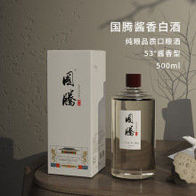 茅台镇国腾品牌53度酱香白酒原浆整箱厂家直销批发