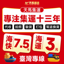 天马台湾集运海快专线大陆到台湾转运衣服包包鞋子玩具货代