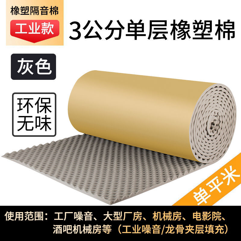 Algodón aislante acústico autoadhesivo retardante de llama KTV dormitorio estudio de grabación habitación puertas y ventanas aislamiento acústico de algodón absorbente de sonido material de tablero de aislamiento acústico