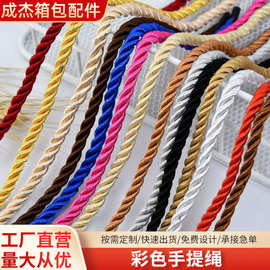 现货批发彩色三股绳节日礼品礼盒手提绳礼盒绳子纸袋提手绳子批发