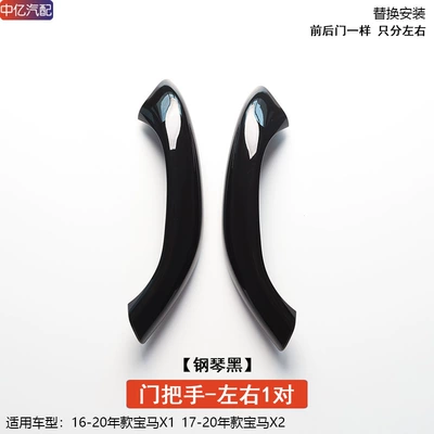 Inner Door Handle, Armrest, handle, handle - a-pair-of-left-and-right-piano-black