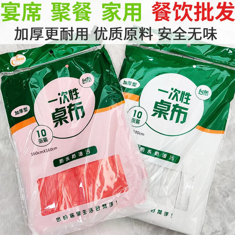 一次性桌布塑料圆桌大号餐桌台布加厚长方形饭店结婚生日家用|undefined