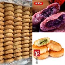 香酥饼散装7斤掉渣饼老婆饼紫薯味烧饼千层馅饼整箱批发休闲零食