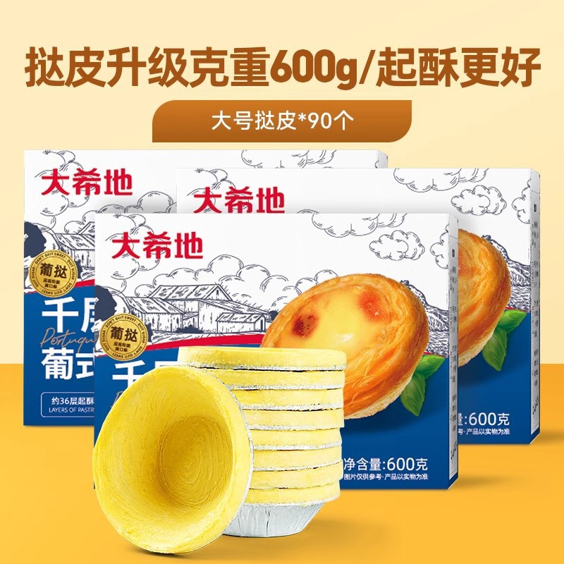 【0.44/개만】대형 타르트 크러스트*90개.