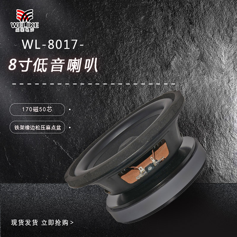 High-Quality Wholesale 8-Inch 170 Magnet 50 Core Rubber Edge Woofer Speaker Unit 8Inch Speaker High-Quality Wholesale 8-Inch 170 Magnet 50 Core Rubber Edge Woofer Speaker Unit 8Inch Speaker
