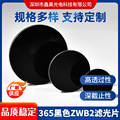厂家直销紫外滤光片365黑色镜片荧光手电筒ZWB2滤光片 量大从优