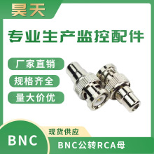 厂家 BNC公转RCA母/BNC母转RCA公/BNC转接头音频转换插头