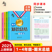 2025������С�W�Z��1---4�꼉��ĩ֪�R���Y�� �D��