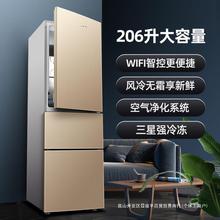 新飞三门冰箱家用风冷无霜三开门两门法式多门租房小型变频电冰箱