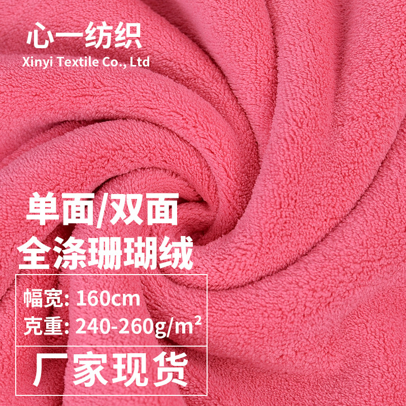 Polyester single-sided coral fleece 260g double-sided coral fleece warm pajamas home clothes bathrobe dry hair hat fabric Polyester single-sided coral fleece 260g double-sided coral fleece warm pajamas home clothes bathrobe dry hair hat fabric
