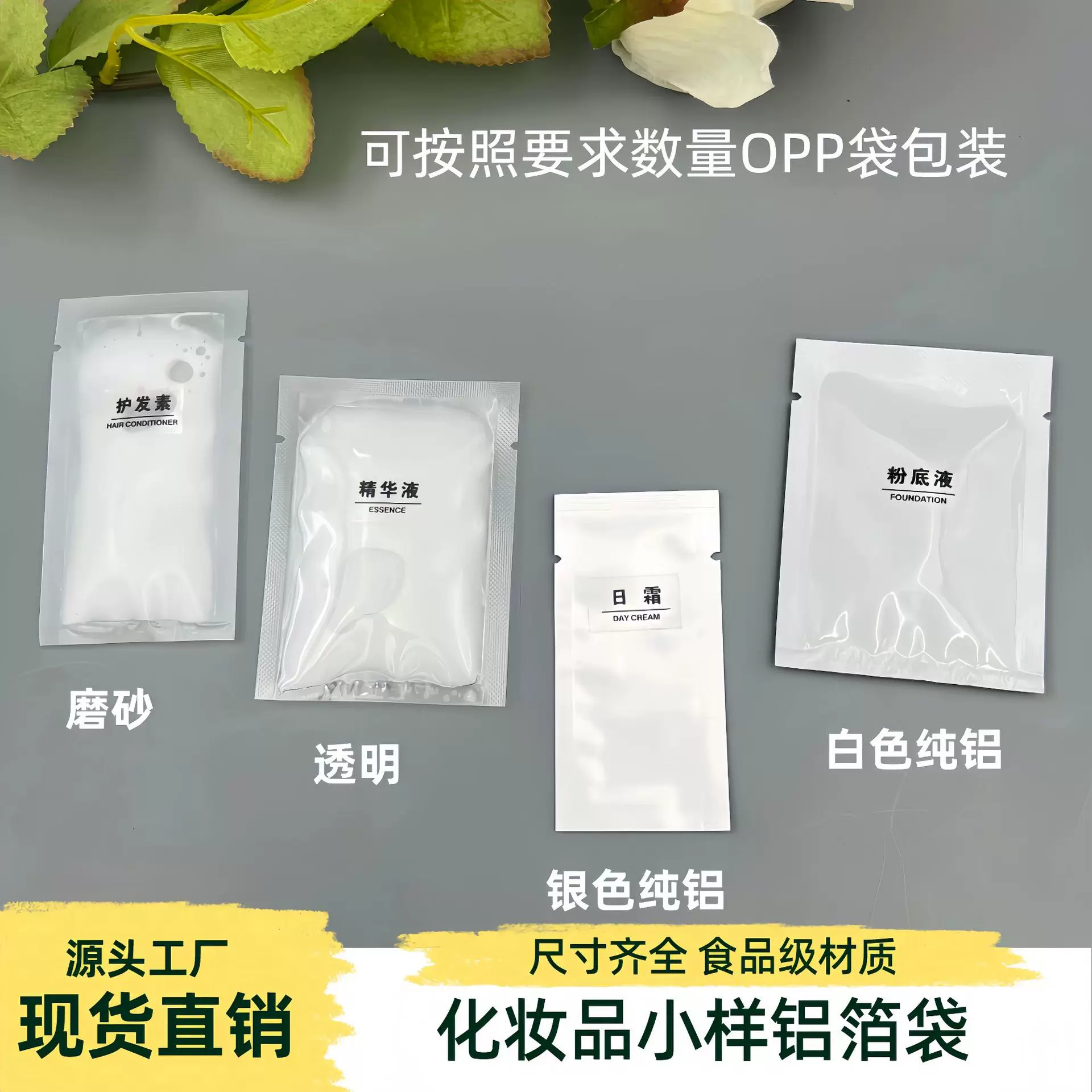 1ml乳液袋化妆品旅行分装袋小样护肤品试用装袋粉底液平口铝箔袋